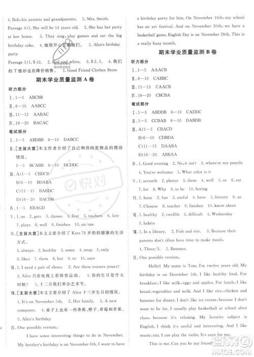 新疆青少年出版社2024秋年海淀单元测试AB卷七年级英语上册人教版答案