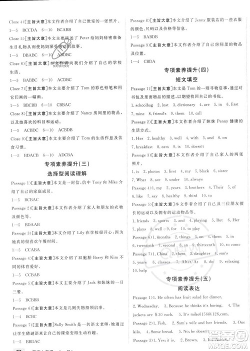 新疆青少年出版社2024秋年海淀单元测试AB卷七年级英语上册人教版答案