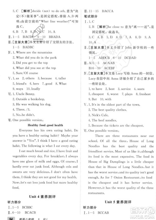 新疆青少年出版社2024秋年海淀单元测试AB卷八年级英语上册人教版答案