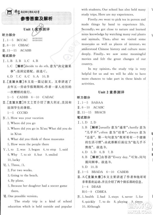 新疆青少年出版社2024秋年海淀单元测试AB卷八年级英语上册人教版答案