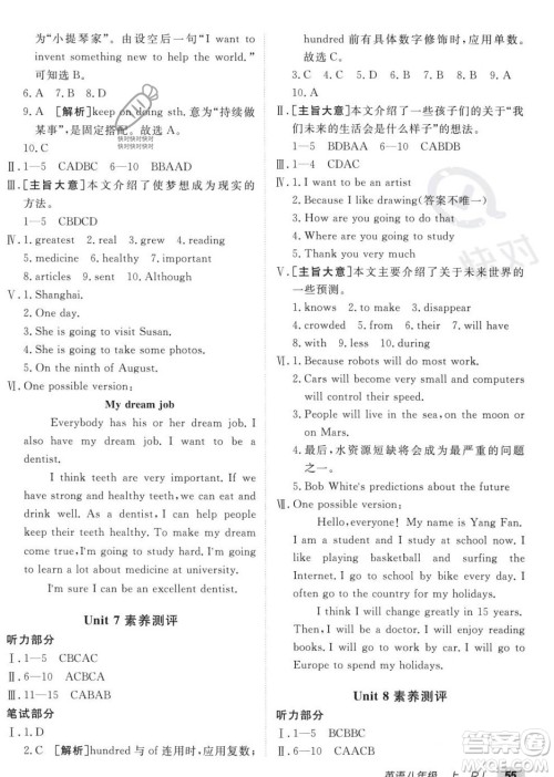 新疆青少年出版社2024秋年海淀单元测试AB卷八年级英语上册人教版答案