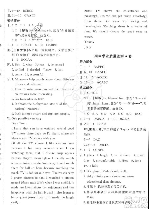 新疆青少年出版社2024秋年海淀单元测试AB卷八年级英语上册人教版答案