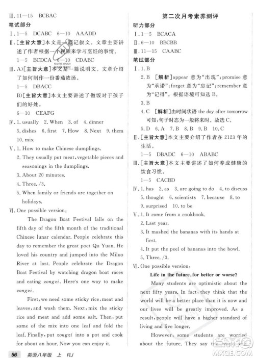 新疆青少年出版社2024秋年海淀单元测试AB卷八年级英语上册人教版答案