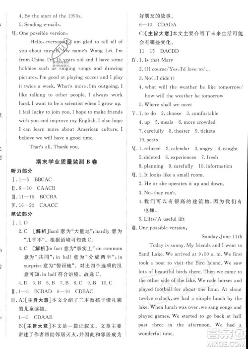 新疆青少年出版社2024秋年海淀单元测试AB卷八年级英语上册人教版答案