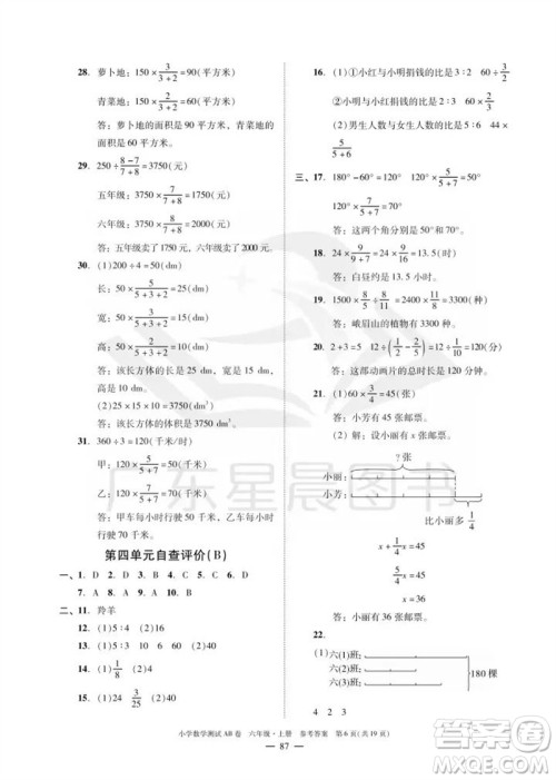 华南理工大学出版社2023年秋小学数学测试AB卷六年级上册人教版广州专版参考答案