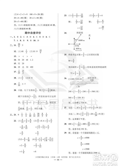 华南理工大学出版社2023年秋小学数学测试AB卷六年级上册人教版广州专版参考答案