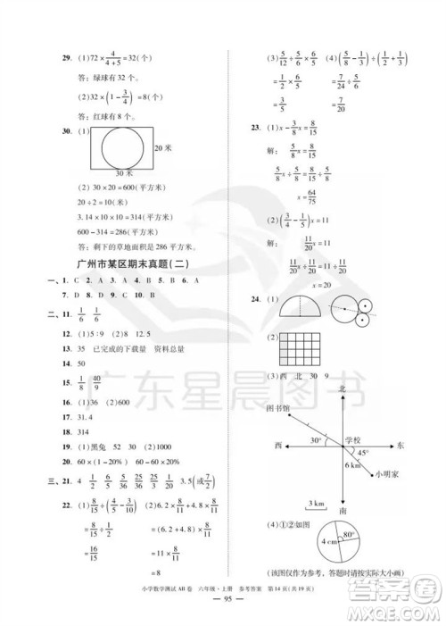 华南理工大学出版社2023年秋小学数学测试AB卷六年级上册人教版广州专版参考答案
