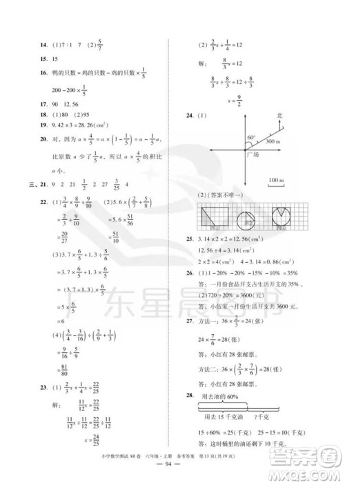 华南理工大学出版社2023年秋小学数学测试AB卷六年级上册人教版广州专版参考答案