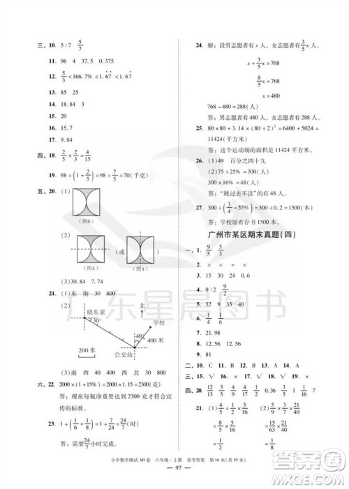 华南理工大学出版社2023年秋小学数学测试AB卷六年级上册人教版广州专版参考答案