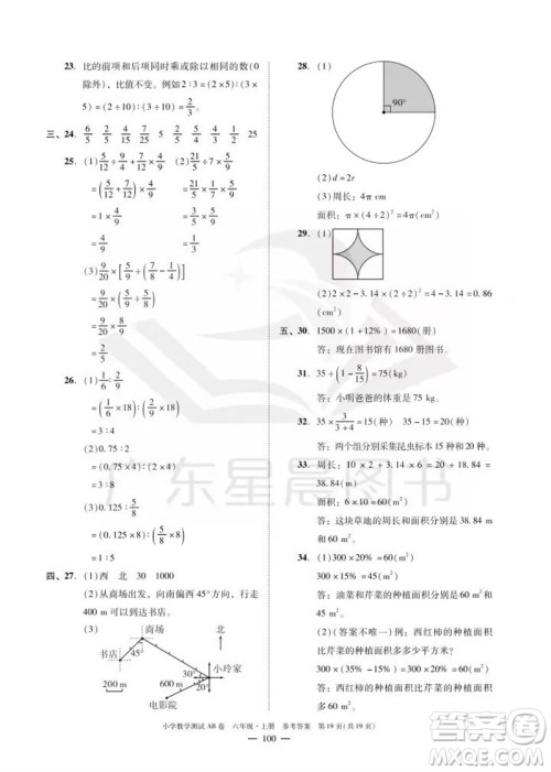 华南理工大学出版社2023年秋小学数学测试AB卷六年级上册人教版广州专版参考答案