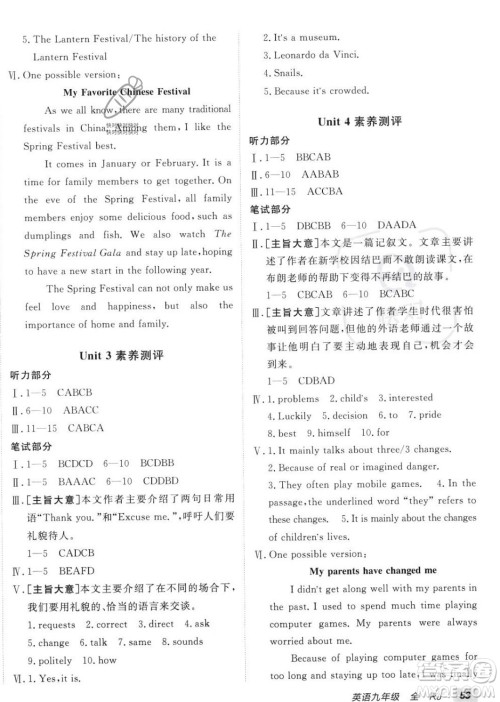 新疆青少年出版社2024年秋海淀单元测试AB卷九年级英语全一册人教版答案