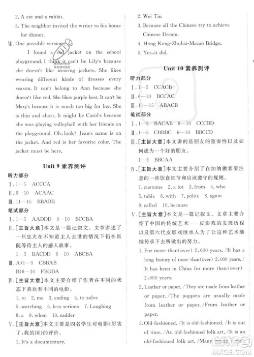 新疆青少年出版社2024年秋海淀单元测试AB卷九年级英语全一册人教版答案