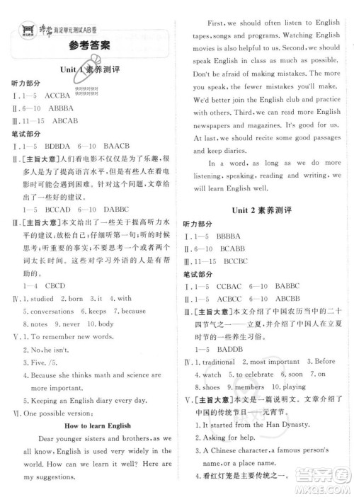 新疆青少年出版社2024年秋海淀单元测试AB卷九年级英语全一册人教版答案