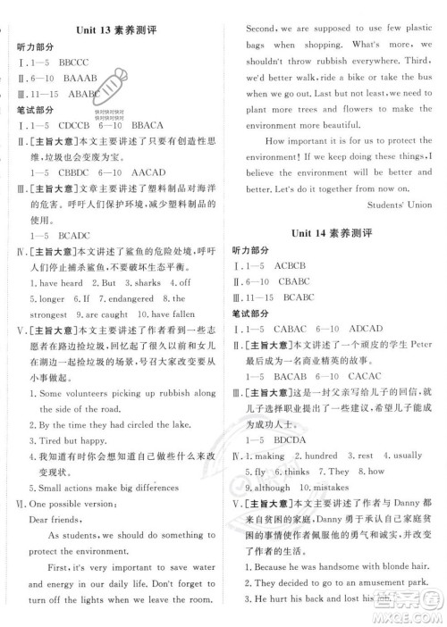 新疆青少年出版社2024年秋海淀单元测试AB卷九年级英语全一册人教版答案
