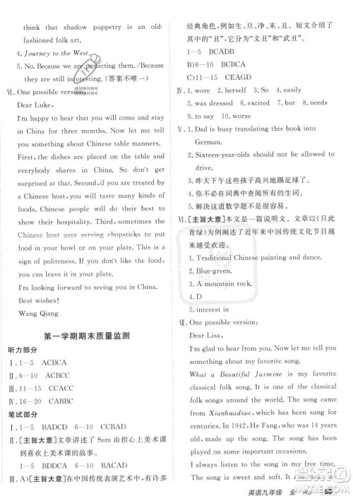 新疆青少年出版社2024年秋海淀单元测试AB卷九年级英语全一册人教版答案