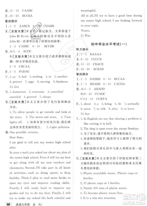新疆青少年出版社2024年秋海淀单元测试AB卷九年级英语全一册人教版答案