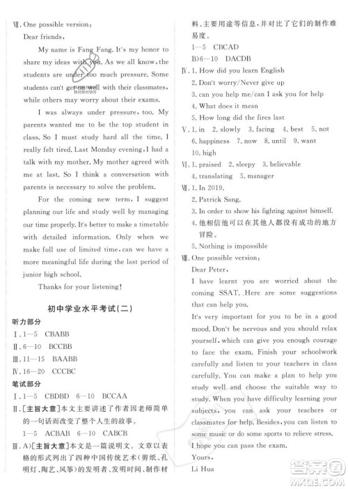 新疆青少年出版社2024年秋海淀单元测试AB卷九年级英语全一册人教版答案