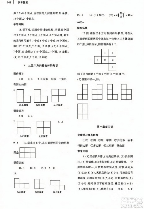 大象出版社2023年秋基础训练七年级数学上册北师大版答案