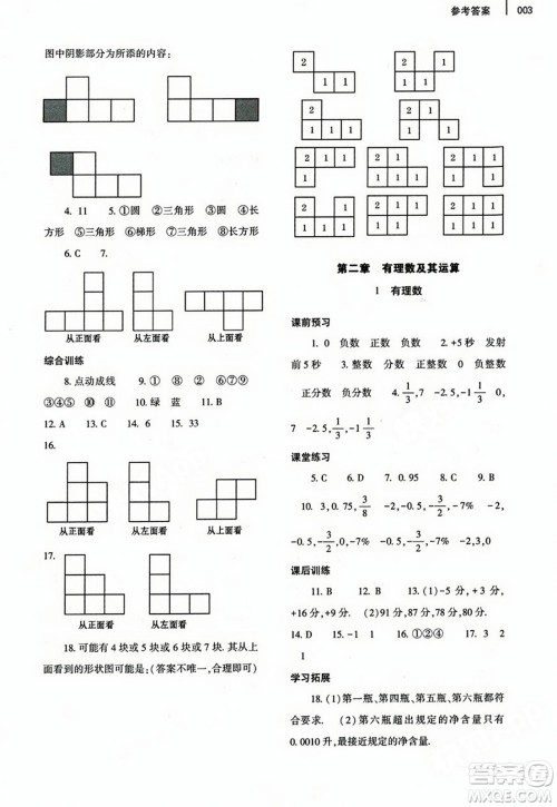 大象出版社2023年秋基础训练七年级数学上册北师大版答案 大象出版社2023年秋基础训练七年级数学上册北师大版答案