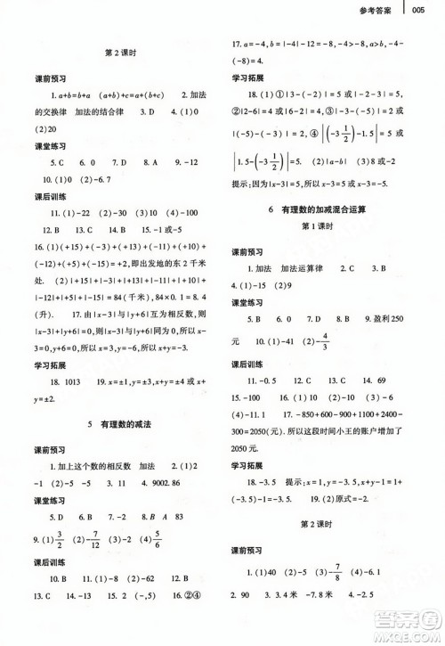 大象出版社2023年秋基础训练七年级数学上册北师大版答案