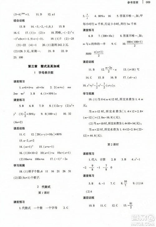 大象出版社2023年秋基础训练七年级数学上册北师大版答案 大象出版社2023年秋基础训练七年级数学上册北师大版答案