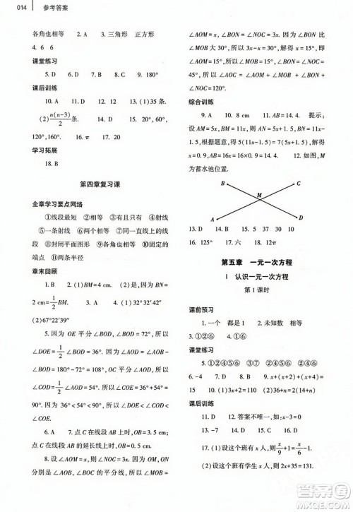 大象出版社2023年秋基础训练七年级数学上册北师大版答案 大象出版社2023年秋基础训练七年级数学上册北师大版答案