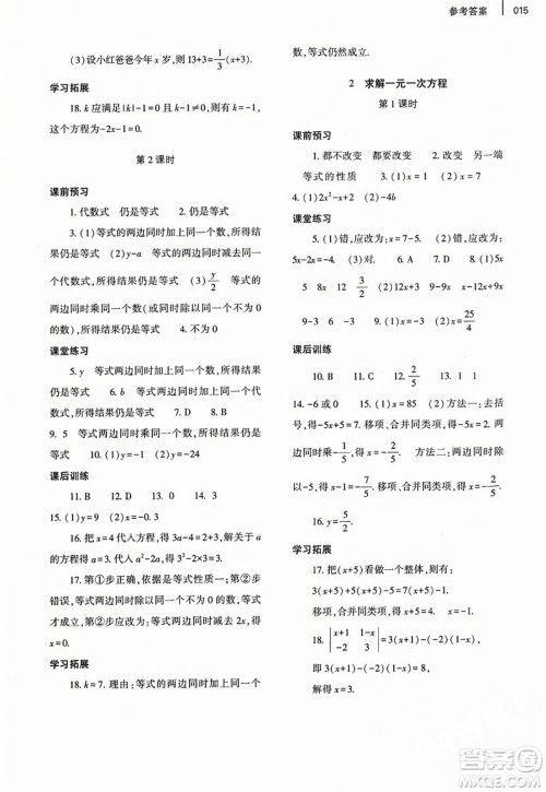 大象出版社2023年秋基础训练七年级数学上册北师大版答案 大象出版社2023年秋基础训练七年级数学上册北师大版答案