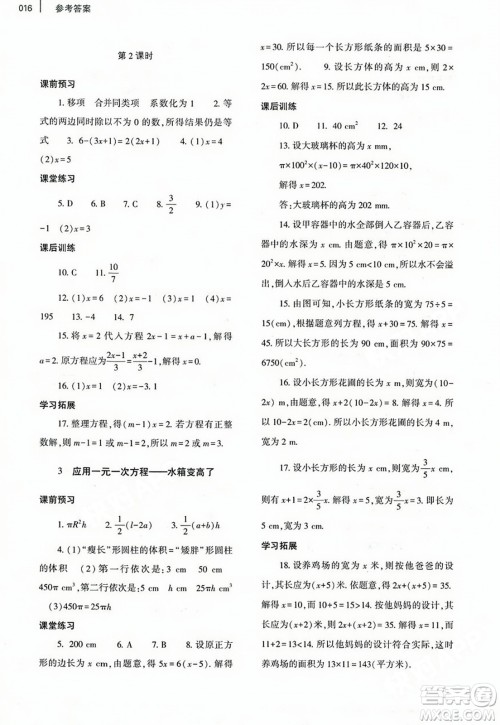 大象出版社2023年秋基础训练七年级数学上册北师大版答案