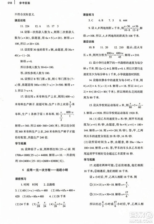 大象出版社2023年秋基础训练七年级数学上册北师大版答案