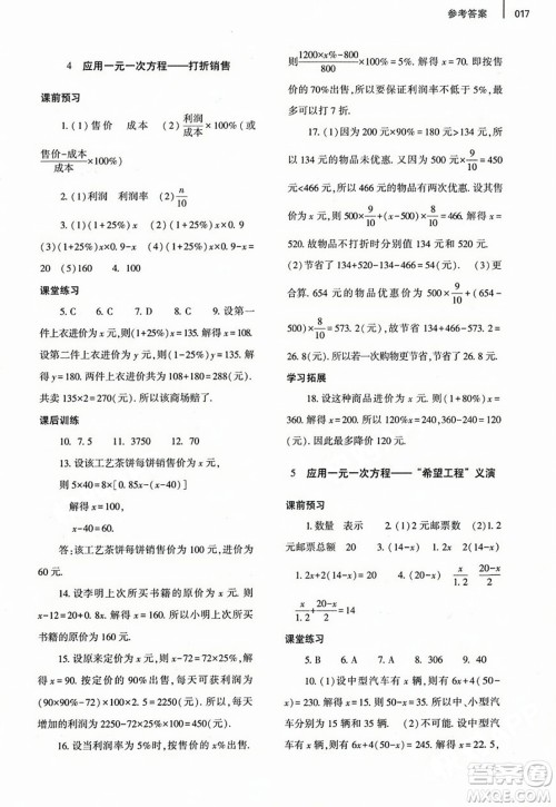 大象出版社2023年秋基础训练七年级数学上册北师大版答案 大象出版社2023年秋基础训练七年级数学上册北师大版答案
