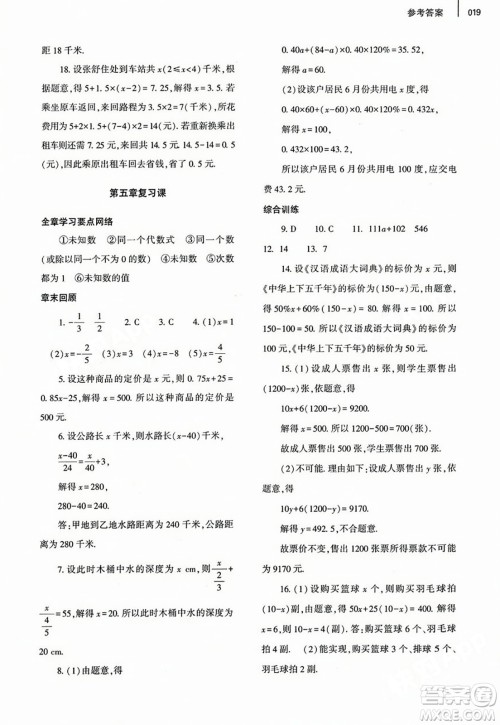 大象出版社2023年秋基础训练七年级数学上册北师大版答案 大象出版社2023年秋基础训练七年级数学上册北师大版答案