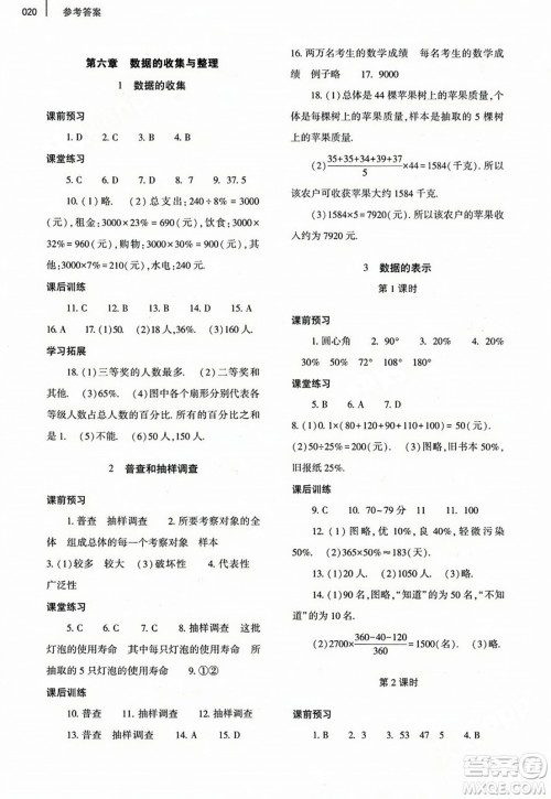 大象出版社2023年秋基础训练七年级数学上册北师大版答案 大象出版社2023年秋基础训练七年级数学上册北师大版答案