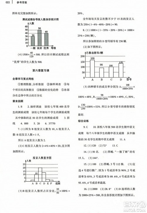 大象出版社2023年秋基础训练七年级数学上册北师大版答案