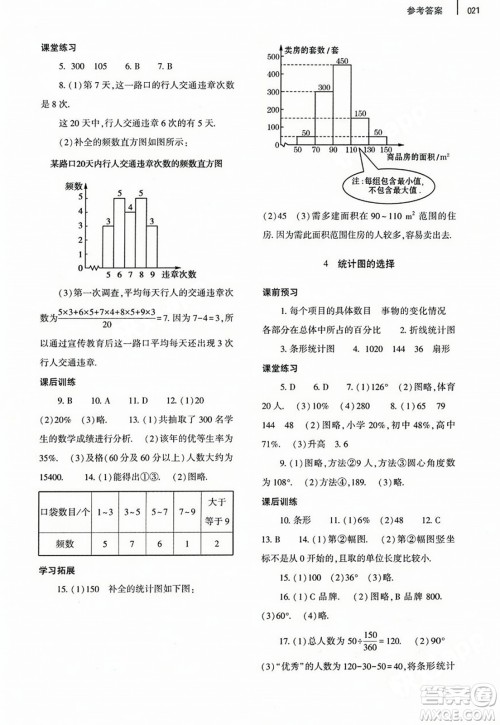 大象出版社2023年秋基础训练七年级数学上册北师大版答案