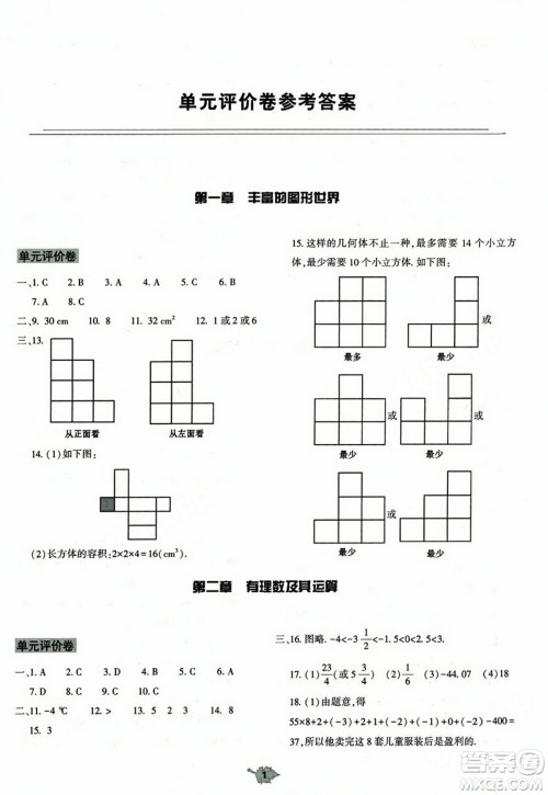 大象出版社2023年秋基础训练七年级数学上册北师大版答案 大象出版社2023年秋基础训练七年级数学上册北师大版答案