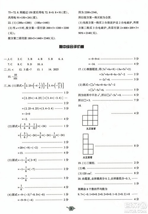 大象出版社2023年秋基础训练七年级数学上册北师大版答案