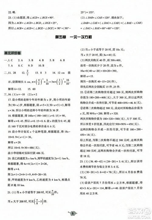 大象出版社2023年秋基础训练七年级数学上册北师大版答案 大象出版社2023年秋基础训练七年级数学上册北师大版答案
