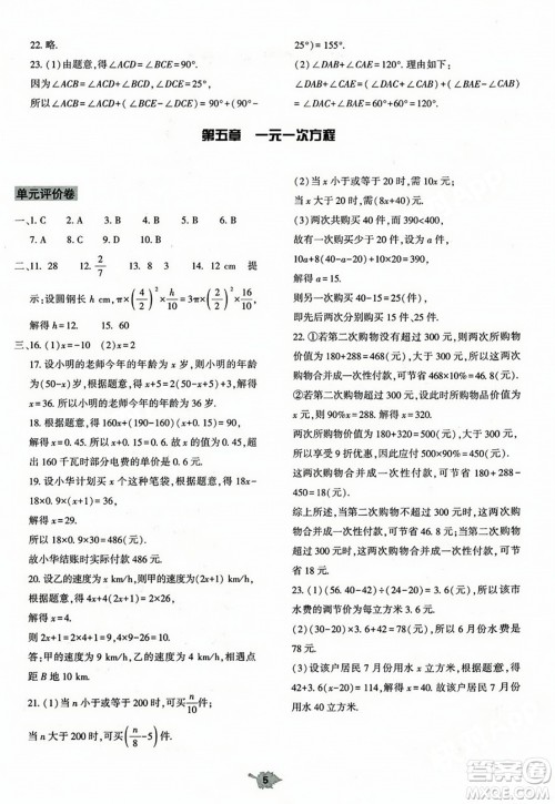 大象出版社2023年秋基础训练七年级数学上册北师大版答案