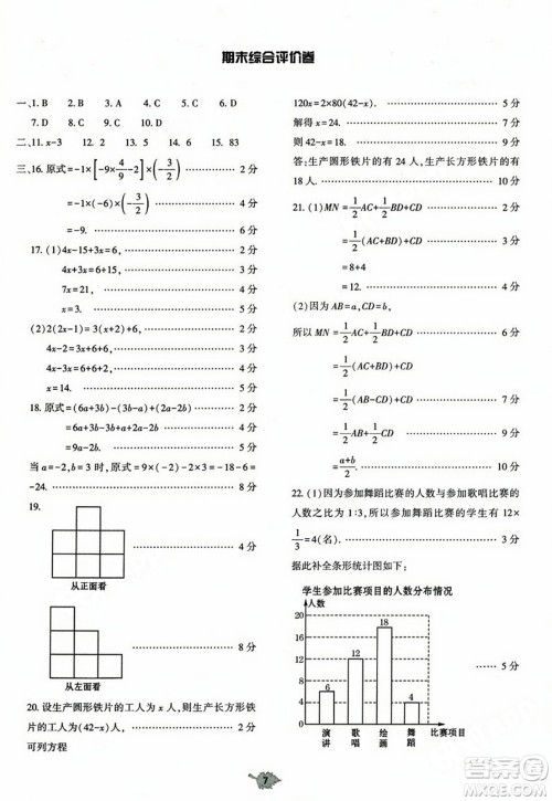 大象出版社2023年秋基础训练七年级数学上册北师大版答案