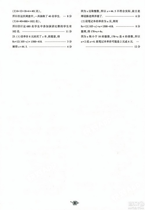 大象出版社2023年秋基础训练七年级数学上册北师大版答案 大象出版社2023年秋基础训练七年级数学上册北师大版答案