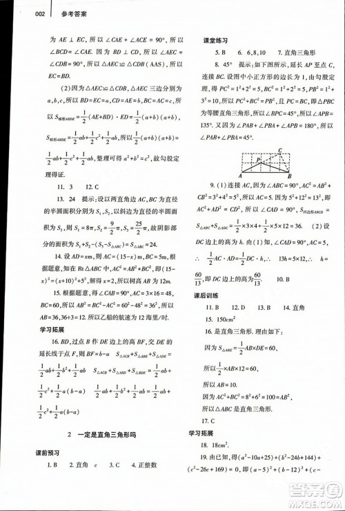 大象出版社2023年秋基础训练八年级数学上册北师大版答案