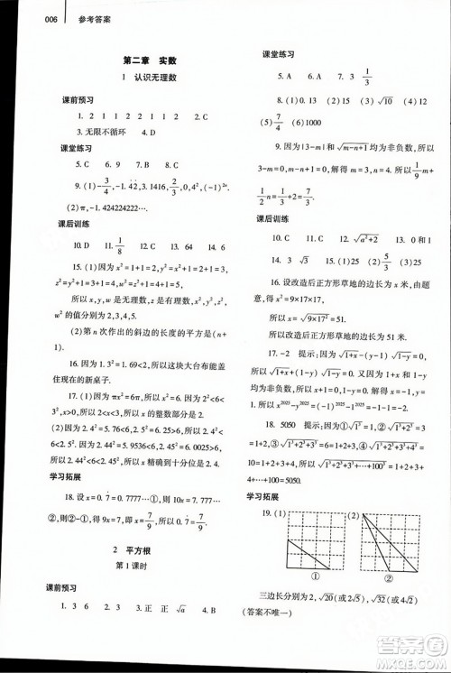 大象出版社2023年秋基础训练八年级数学上册北师大版答案