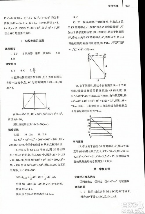 大象出版社2023年秋基础训练八年级数学上册北师大版答案