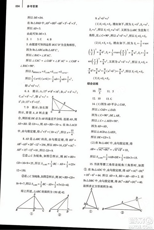 大象出版社2023年秋基础训练八年级数学上册北师大版答案