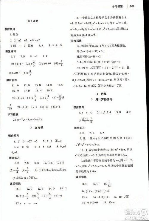 大象出版社2023年秋基础训练八年级数学上册北师大版答案