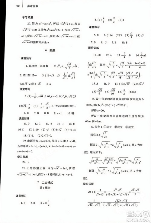 大象出版社2023年秋基础训练八年级数学上册北师大版答案 大象出版社2023年秋基础训练八年级数学上册北师大版答案