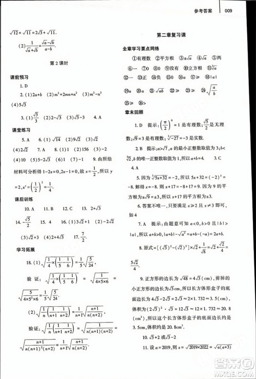 大象出版社2023年秋基础训练八年级数学上册北师大版答案