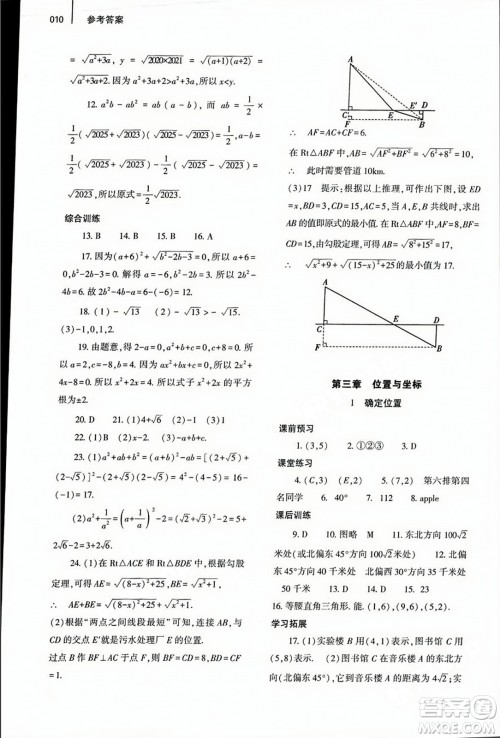 大象出版社2023年秋基础训练八年级数学上册北师大版答案