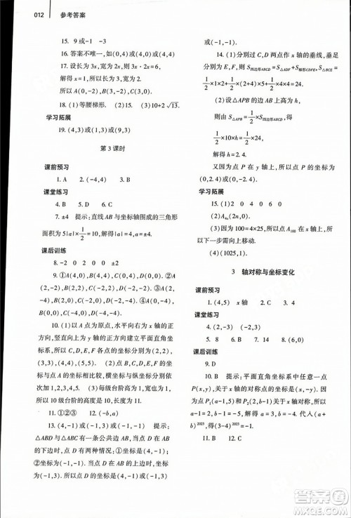 大象出版社2023年秋基础训练八年级数学上册北师大版答案