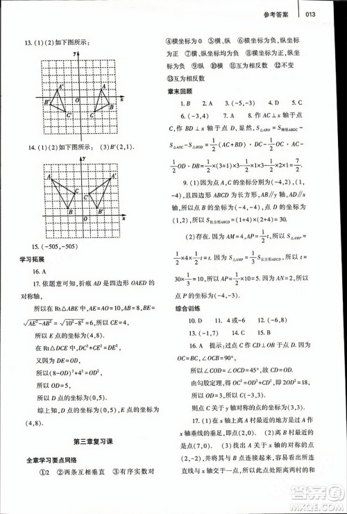 大象出版社2023年秋基础训练八年级数学上册北师大版答案